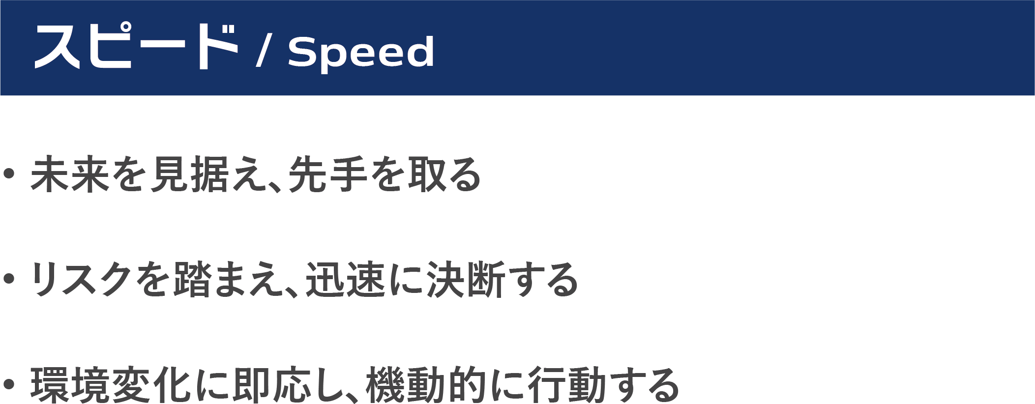 スピード
