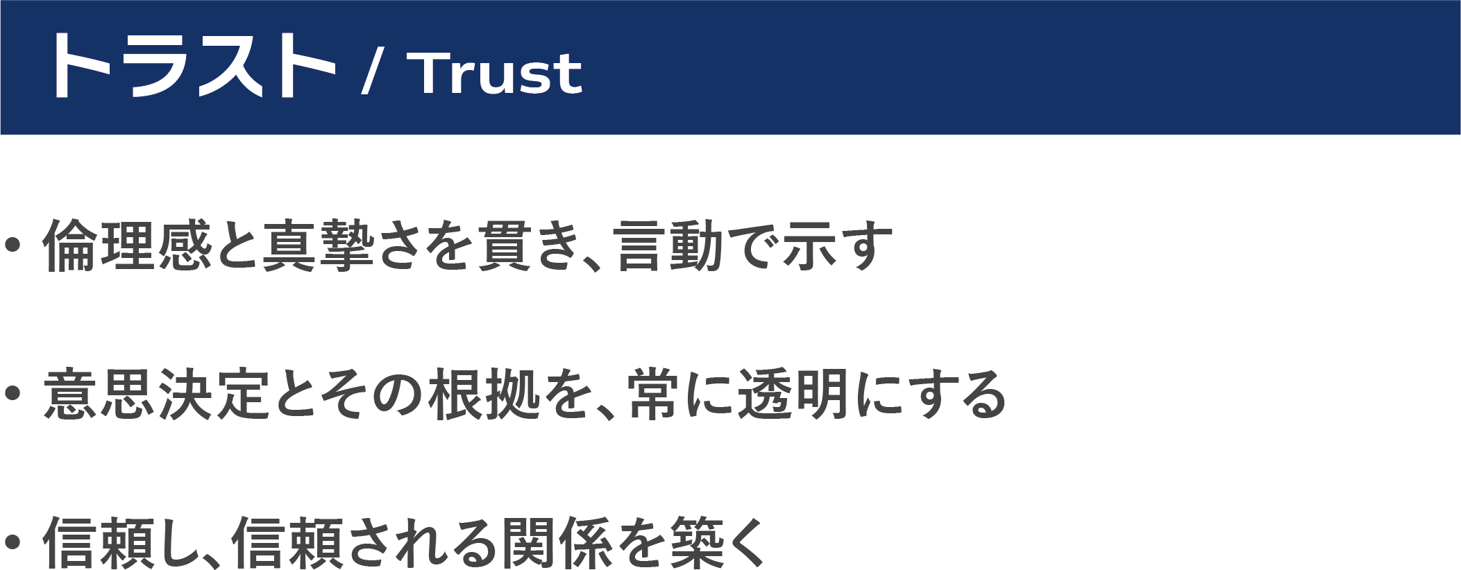 トラスト