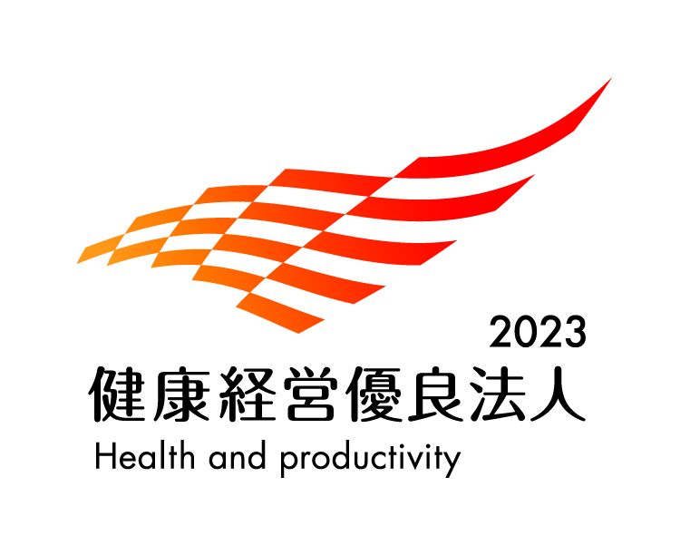 健康経営優良法人2023(大規模法人部門)